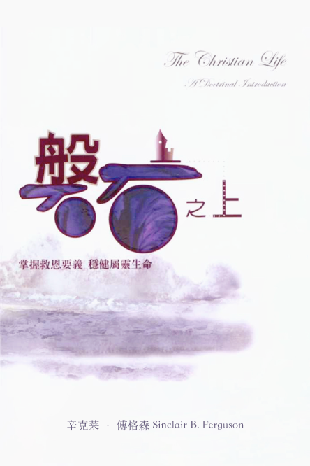 磐石之上 28/9/22