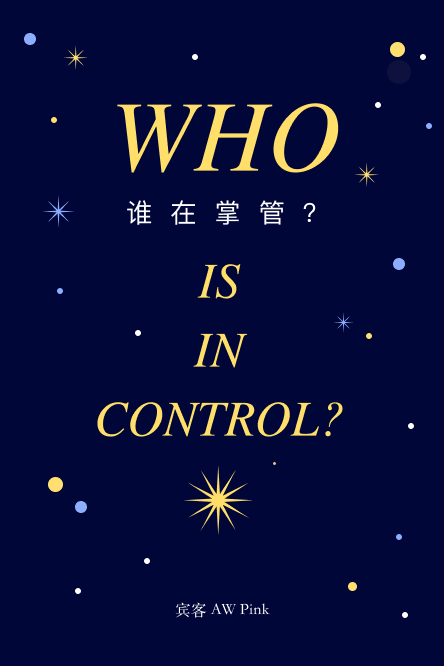 谁在掌管_19/8/23